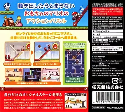 Image n° 2 - boxback : Mario vs. Donkey Kong - Totsugeki! Mini-Land (DSi Enhanced)
